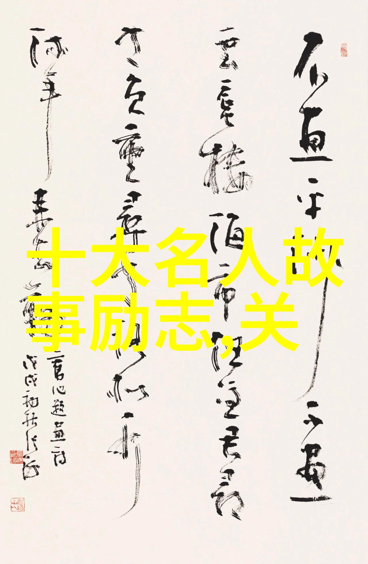 中学生励志故事我是李明我的小小逆袭