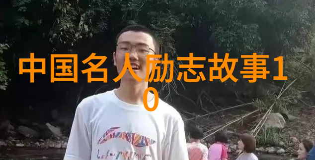逆袭星途明星励志故事
