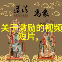 突破平庸如何激励年轻人勇敢迈出改变命运的一步