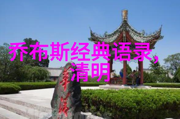 拨云见日探索断舍离经典语录的智慧之光