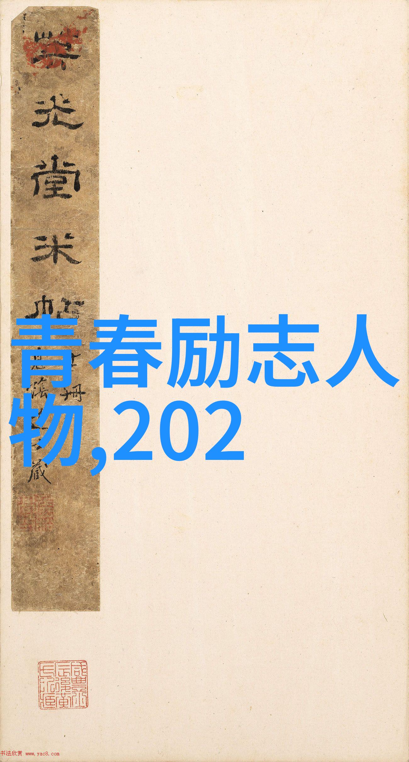 从你的全世界路过经典语录-李雷的无畏追梦