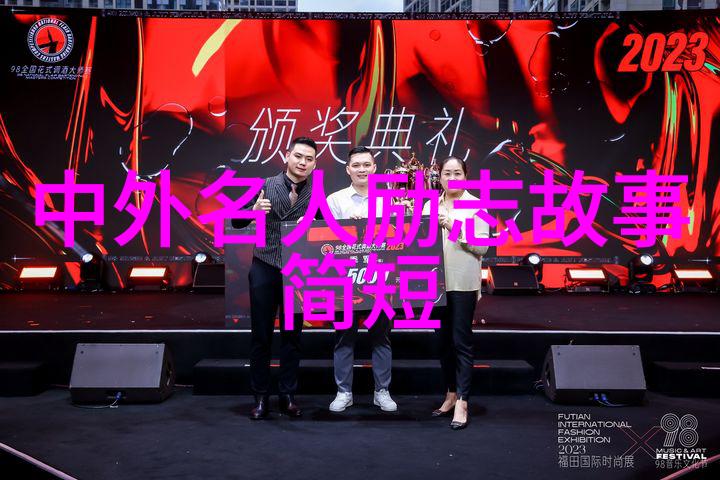 逆袭的力量那些让世界瞩目的正能量偶像