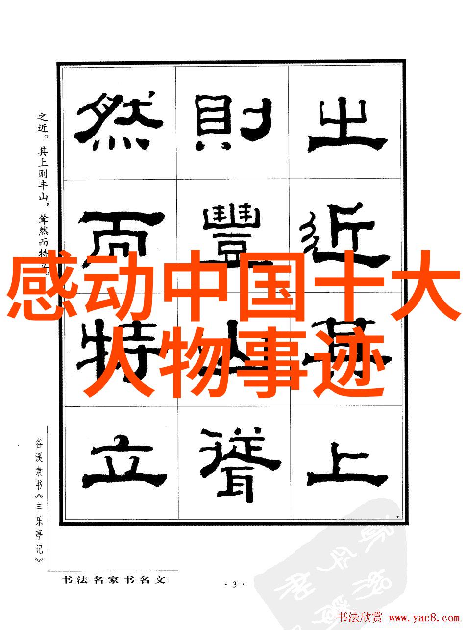 从零到英雄一位亿万富翁的奋斗历程