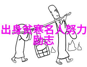 女性励志故事她从一个小小的梦想起航创造了属于自己的传奇