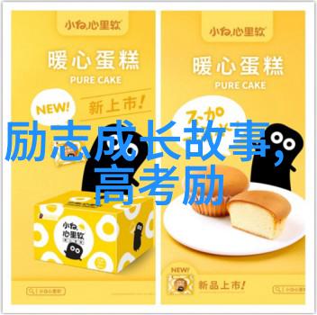 惊艳励志故事人物的逆袭全集