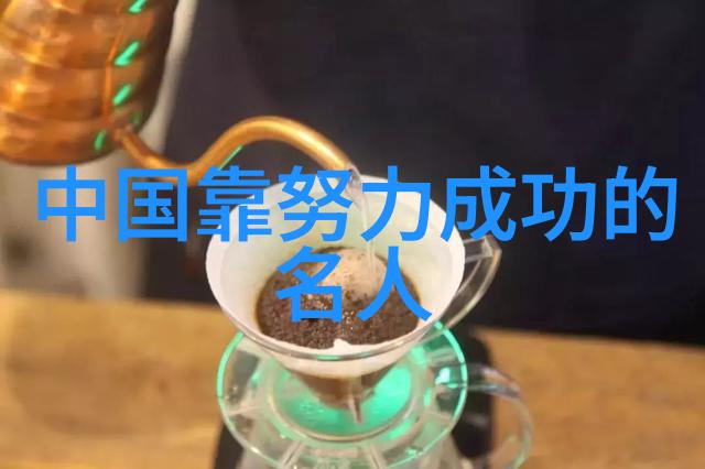 中外名人战胜挫折事例-逆袭的力量从失败到辉煌的传奇故事
