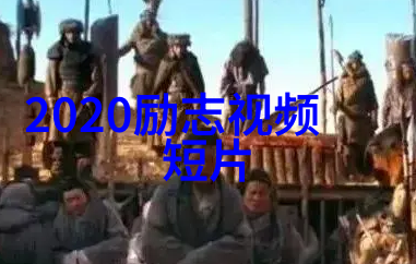 李嘉诚从卖足球门到商业巨擘的奋斗历程