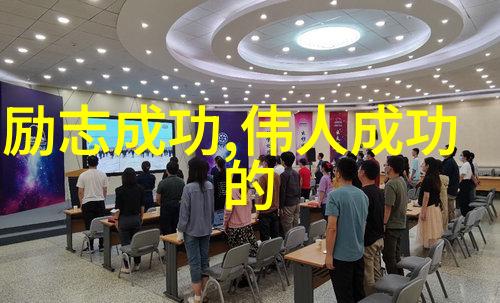 励志故事我是李嘉诚你知道吗成功的秘诀就在这些名言里