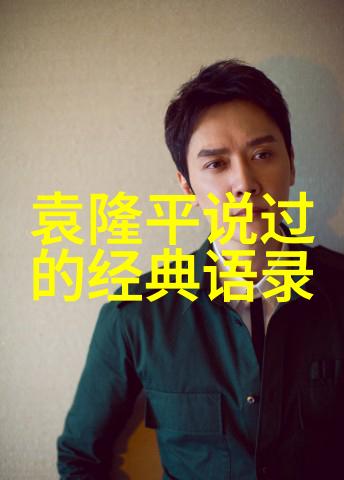 那稍纵即逝的爱情啊二社会中的情感语录热潮