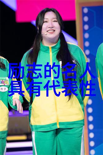 人物素材的精髓20字捕捉人生篇章