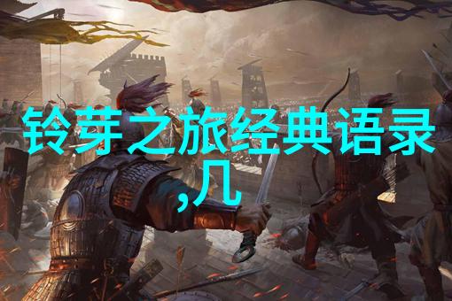 情侣共赴雪山传说之旅解锁每个boss的秘密