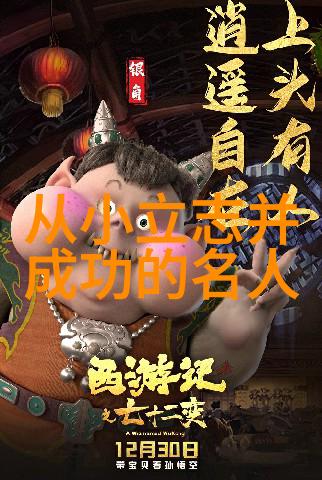 星光之下梦想的火焰张艺谋的逆袭故事