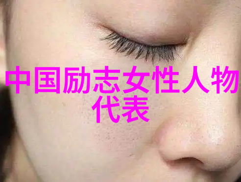 张爱玲的幽默语录情感之窗笑声穿梭