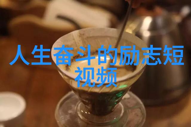 从零到英雄我自己的励志蜕变之旅