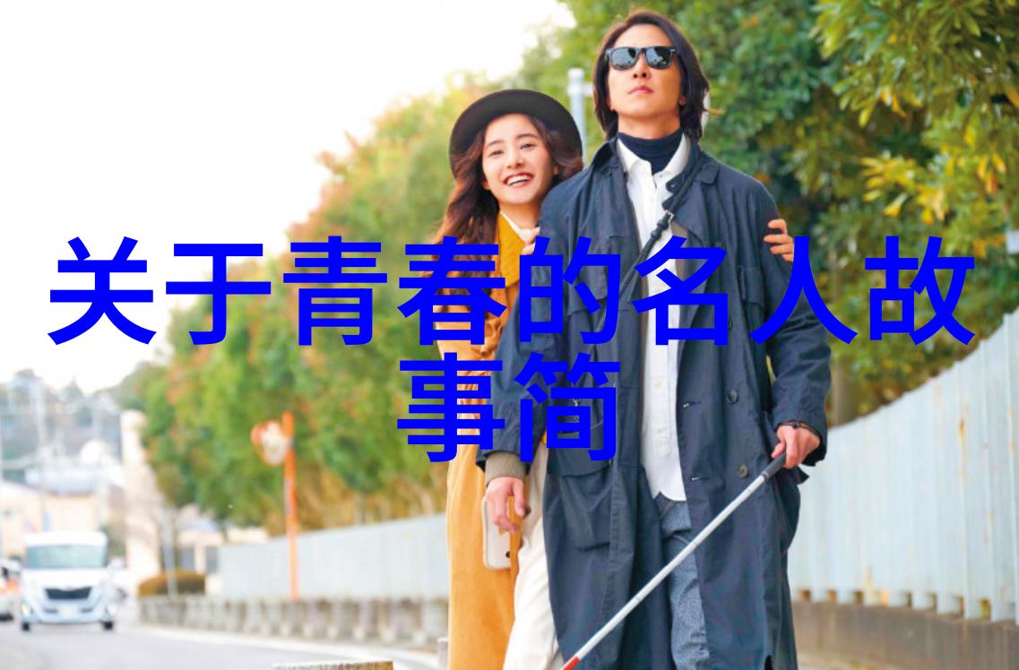 超越自我50位杰出人士教会我们的坚持与毅力