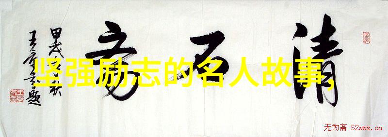 梦想起航人生励志视频中的成功启示