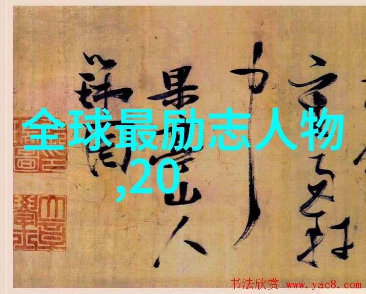 激励人心的网络平台分享成功秘诀与梦想成就之路