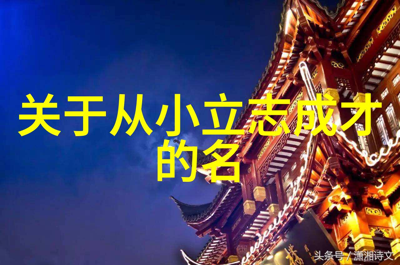 名人们为什么总是能说出让人铭心刻骨的话来
