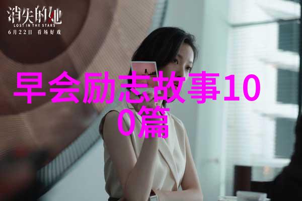 探寻历史的迷雾那个被遗忘英雄的真实面目又是怎样的
