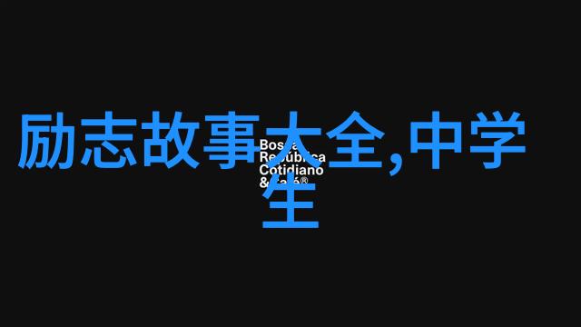 关于爱情的励志名言 - 李清照雪中送炭的爱与智慧