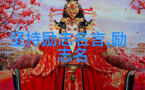 工作励志名言我要让每一天都充满激情和成就