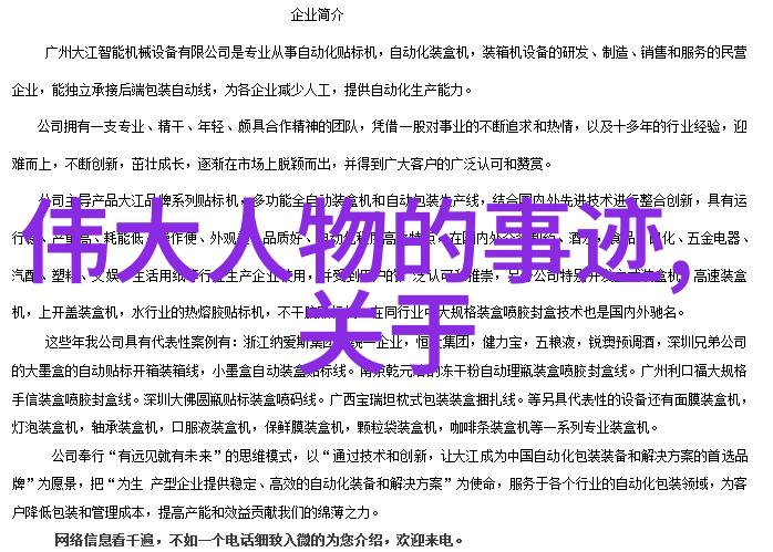 跨越千山万水中外励志故事的不懈追梦