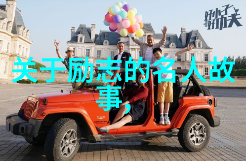 养成让自己进步的31个习惯