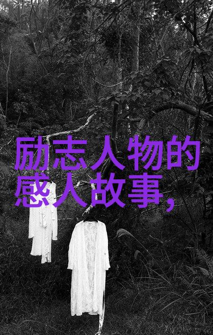 中外名人战胜挫折事例-李嘉诚从小贩到亿万富翁的奋斗史