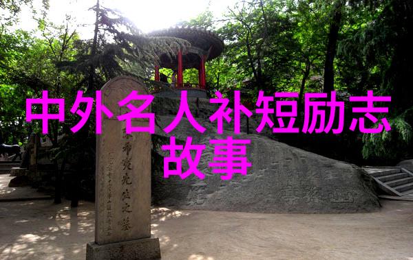 铃芽的心灵之旅探索经典语录背后的智慧与力量