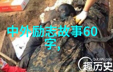 伟人成功的励志故事我是如何从一无所有到成为行业巨擘的