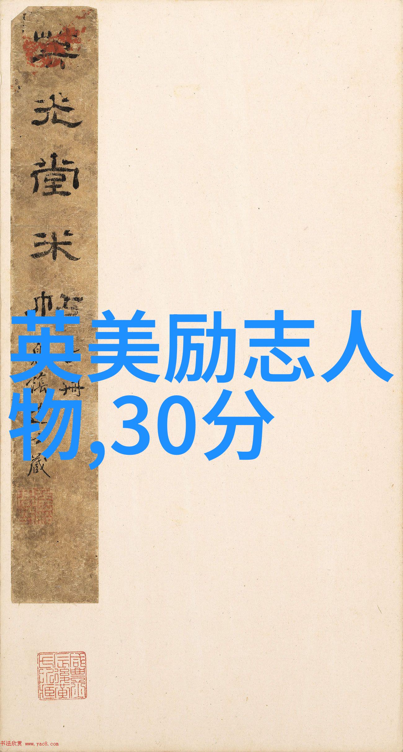 人生励志名言-激荡岁月中的金句智慧人生励志名言精选