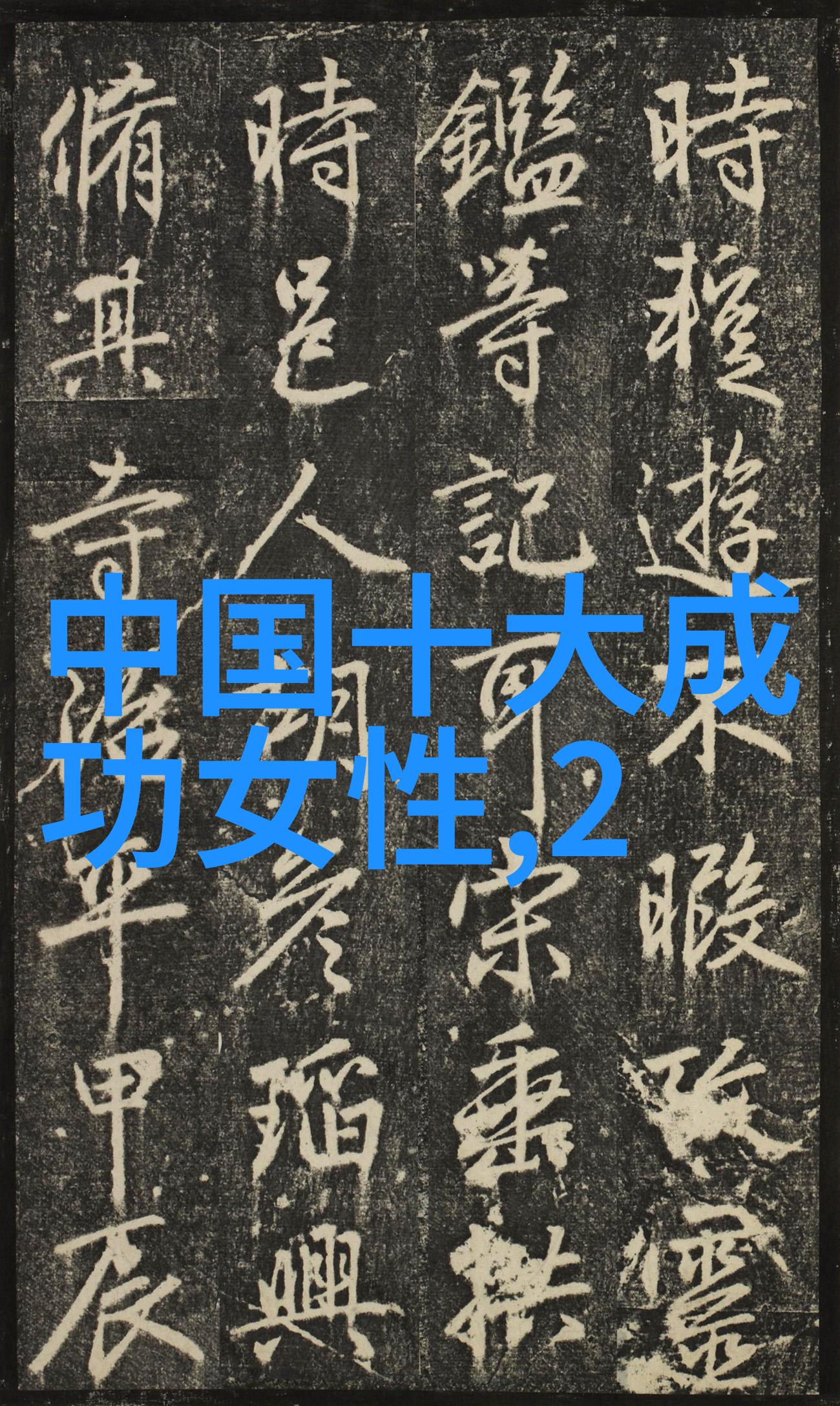 当我们重复一个伟人的名言时我们在做什么精神上的练习