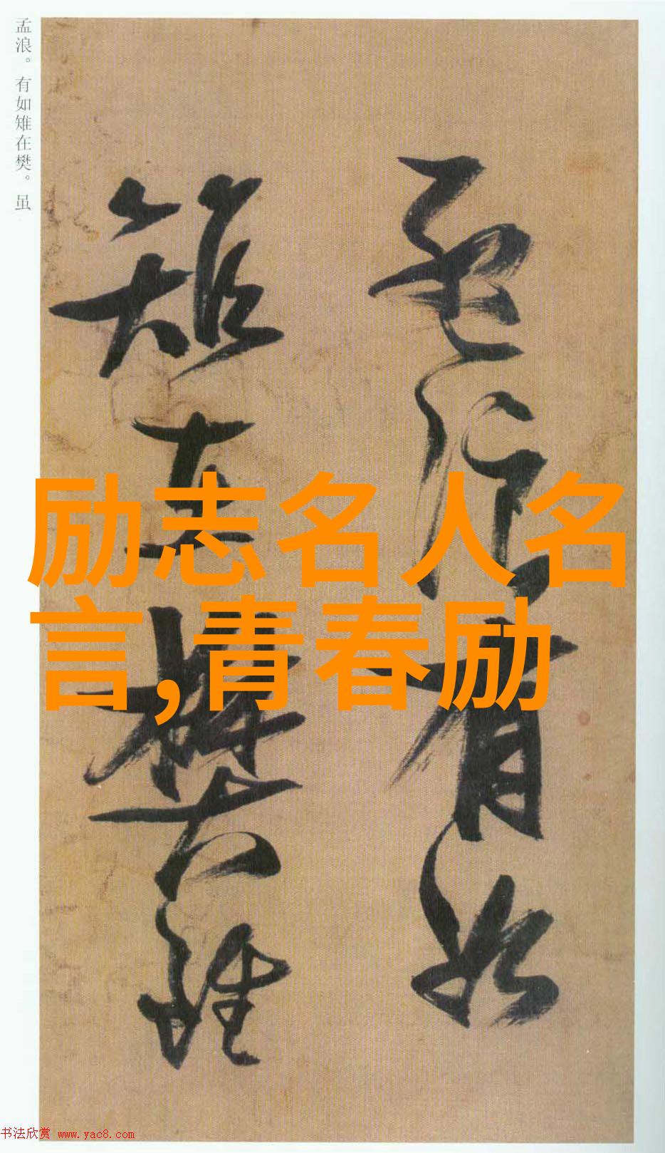 励志正能量经典语录激发内心力量的金句