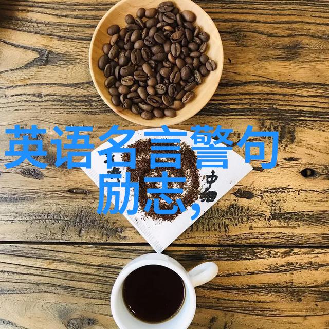 坚持励志名言我每天告诉自己不懈努力就没有失败
