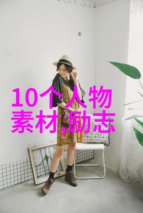 他们为何成为中国历史上的巨星