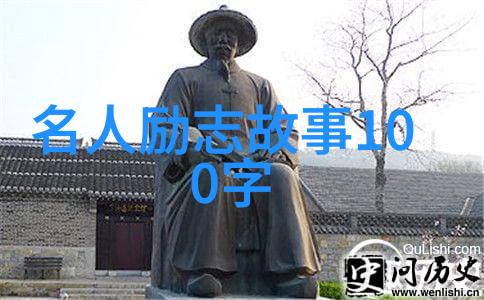 围城经典语录背后的历史真相