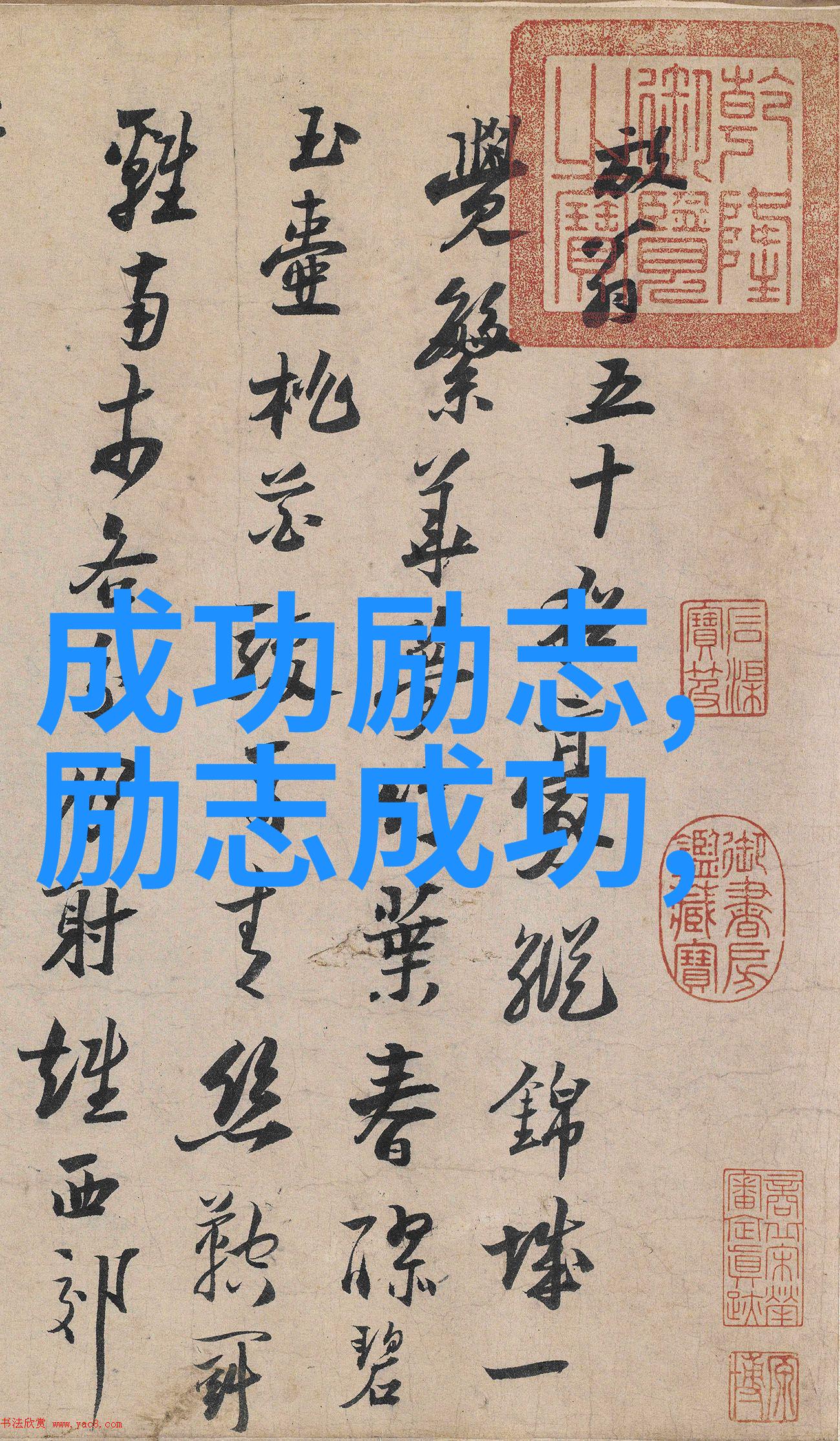 现代名人奋斗故事 - 李健从街头演奏到世界舞台的钢琴之旅