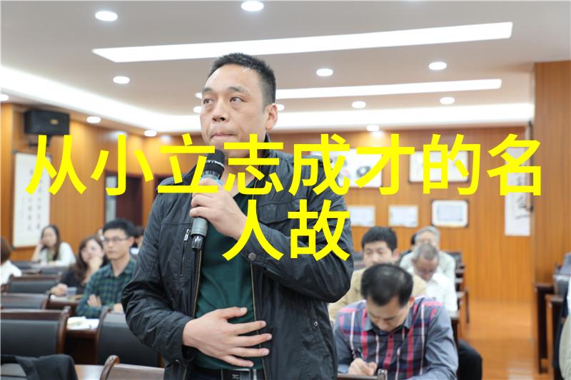 关于坚持的名言及事例 - 李斯特弗朗茨费尔迪南德冯艾伯特不懈追求音乐之光