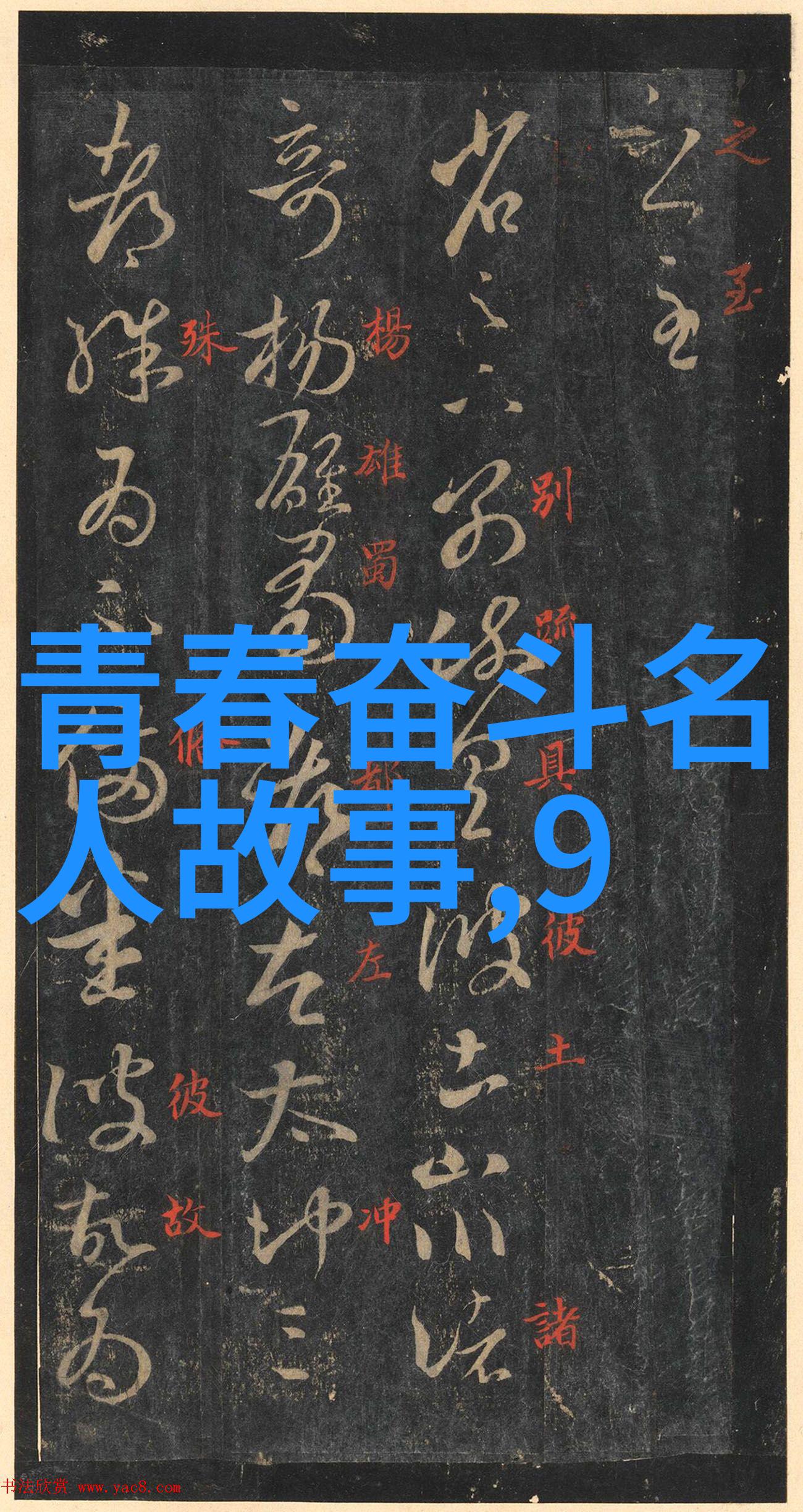 中学生励志故事-逆袭青春书包里的梦想与坚持的旅程