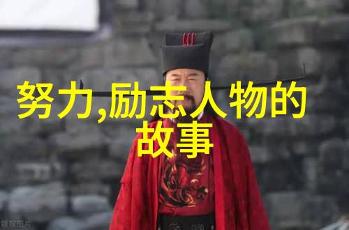 个人励志事迹 - 李笑来从零到英雄的编程之路