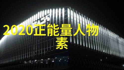 偶像激励粉丝的力量星光下的无限支持