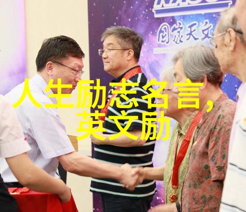李嘉诚励志名言成功的智慧与韧性