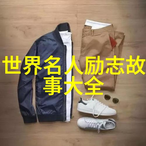 外国音乐巨星艾尔顿约翰的逆袭之路