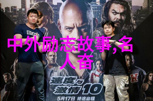 攀登高峰激励人生的不懈追求