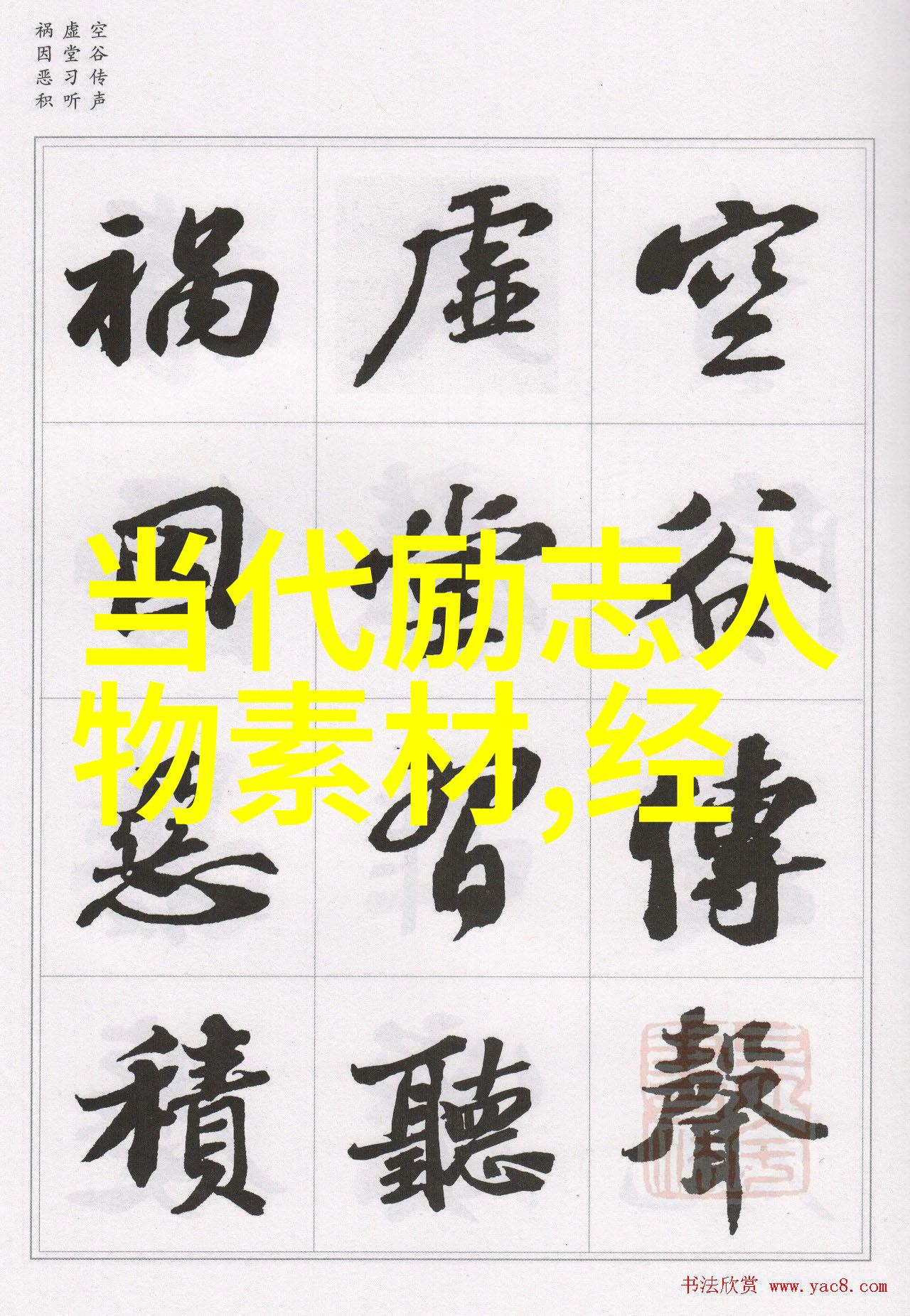 伟大历史人物事迹探索揭秘时代巨星的足迹与传奇