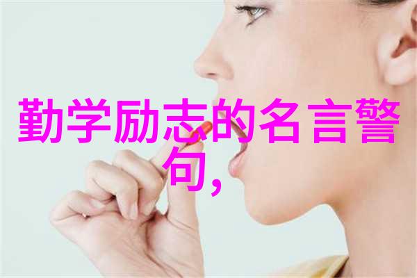 铃芽之旅经典语录 - 梦想的种子在心中萌发未来是我们共同创造的果实