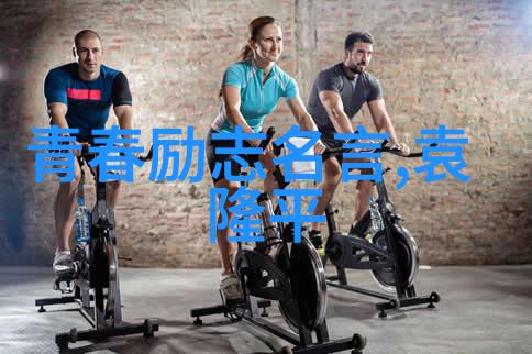 人生激励的话
