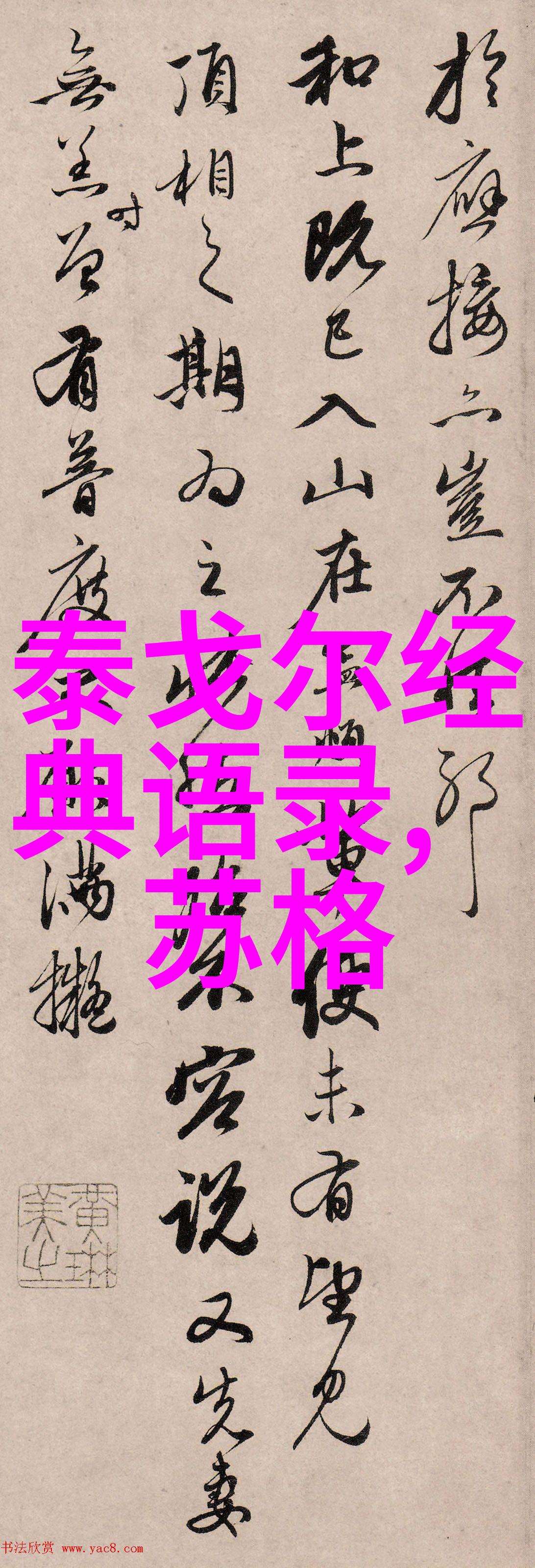 拆散离合经典语录的反差篇