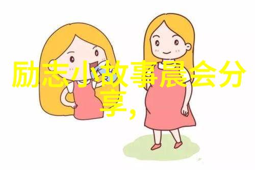 跨文化启迪中外名人的励志故事汇编
