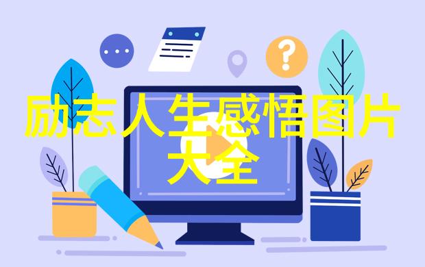 从零到英雄现代励志人物的逆袭之路是什么